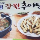 가평장원추어탕 이미지