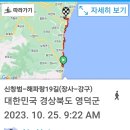 해파랑길 19,20코스(화진해변 - 강구항-해맞이 15.7 Km)3/5 이미지