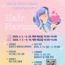 하모니헤어 이미지