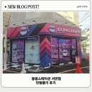 봉봉스테이션 | 봉봉스테이션 전포점에서 인형 뽑기 후기