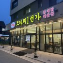 솥밥과 함께 즐기는 매콤한 코다리조림! 탕정 마린보이코다리1번가 후기