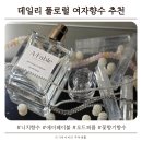 더만개패키징 | 니치향수 추천, 데일리 여자향수 찾는다면 에이페이블 오드퍼퓸