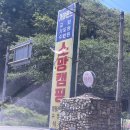 소망캠핑장 이미지