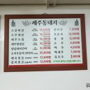 제주통돼지촌 - 관악구 당곡길 59 | 제주통돼지촌