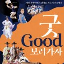 굿보러가자 이미지