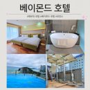 부산 해운대 호캉스 베이몬드 호텔 루프탑 수영장 내돈내산 숙박 후기