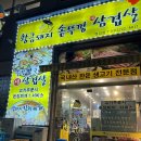 병점 삼겹살 맛집 : 황금돼지 솥뚜껑 삼겹살 방문 후기