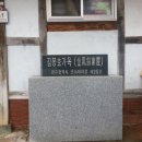김봉호가옥 이미지