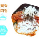 돈뼈락감자탕 이미지