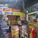경희식당 | 대구 서문시장 갈비찜 "경희식당"솔직후기
