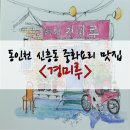 경미루