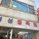 경성정육점 이미지