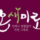 온새미로 어린이집