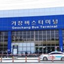 거창군시외버스터미널 이미지