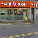 주문진메밀칼국수 이미지