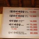 행주추어매운탕 이미지