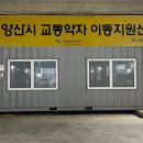 양산시교통약자이동지원센터 이미지