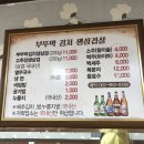 부뚜막김치생삼겹식당