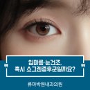 류마박원내과의원 이미지