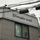 딤플 | 목동역 네일 겨울 자석네일 오목교 딤플네일 후기