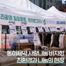 리와인드 X 동아제약 사랑나눔 바자회 후기 | 친환경과 나눔이 만난 하루