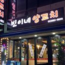 빈이네양꼬치