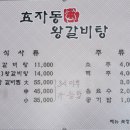 효자동왕갈비탕