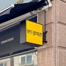 보드람치킨 이미지