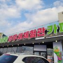 리프패럿청석공원점앵무새체험관카페