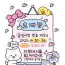 벚꽃 대신 꿍댕이! 태민 꿍댕이 팝업스토어, 놓치면 평생 후회할 이유