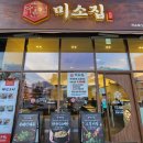 한국지엠성남바로서비스 | 성남상대원맛집 :) 미소집, 막걸리 무한리필 가능한 미소찜 솔직 후기