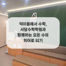 서담수학학원