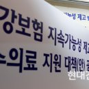 “건강보험 보장성 축소는 대다수 서민 건강·삶 위협” 이미지