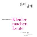 날개우리옷