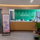 잠실위튼한의원 이미지