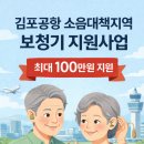 고강본동 주민센터 | 부천 김포공항 소음대책지역 보청기 지원사업 신청방법 정리 (최대 100만원 지원)
