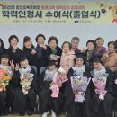 문해교육 초등학력 인정 2단계 | 춘천교육문화관, 제5회 학력인정 문해교육초등과정 졸업식 개최