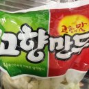 고향만두 이미지