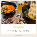 수유 가영이네 술파는 분식집!