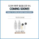 블랙앤화이트헤어닥터 | 오늘 오후 1시, 닥터호프만 핑크세럼 게릴라 이벤트!! + 베로니카의 두피 & 모발케어 + 마진율 다 포기...