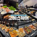 말분 | 인천 루원시티 초밥뷔페 &#34;고메스퀘어&#34; 평일 디너 후기 (+주차장 정보)