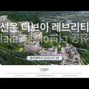 광주 선운 더브이 레브리티 (2022.07.29) 이미지