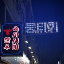 싱싱한우뭉티기 이미지