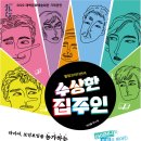 수상한집주인 이미지