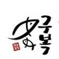 구복강진횟집