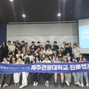 제주관광대학교 이미지