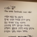 까페꿈협동조합 이미지