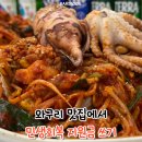 보배약국 | 와구리맛집 구리시 민생회복 지원금 사용처인 인창해물아구찜 솔직후기