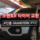 스피드메이트 이마트동백점 이미지