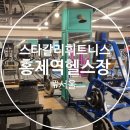 스타칼리휘트니스 이미지